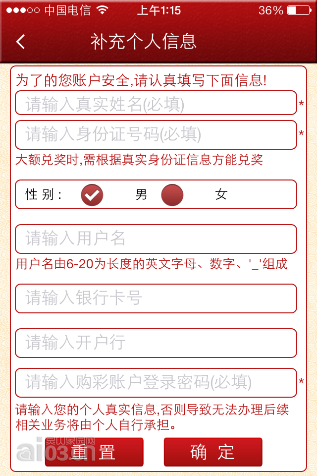 一定要正确填写姓名与身份证，中到双色球大奖时需要你拿所绑定的身份证去南宁福彩中心兑奖。下项密码是短信 ...