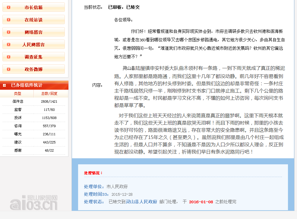 市长信箱回复，不知灵山政府又是如何回复