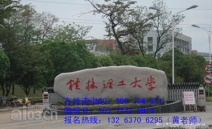 桂林理工大学1.jpg