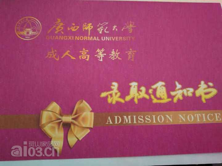 复件 师大录取通知书.jpg