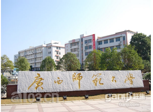 广西师范大学.png