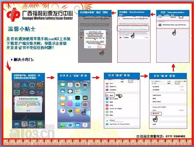 苹果ios9.0系统以上的解决方法