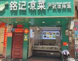 旺铺转让
