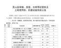灵山县商铺、房屋、水库等经营权及 土地使用权、机器设备拍卖公告