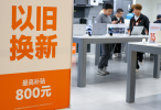 625亿元！第三批“国补”已下达！