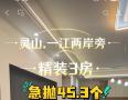 一江两岸旁电梯高层精装3房，一口价3980/平，看房18877782388