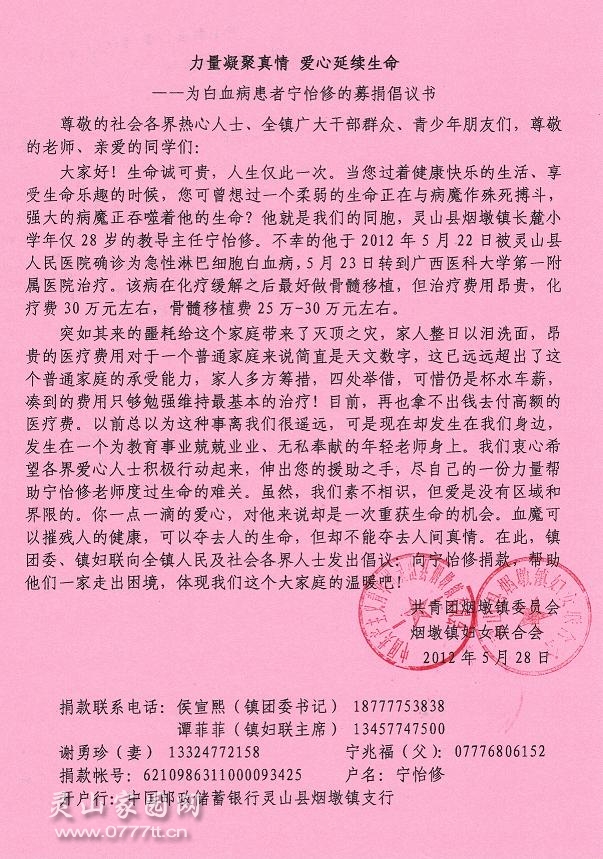 镇团委、妇联对宁怡修的联合募捐倡议书.JPG