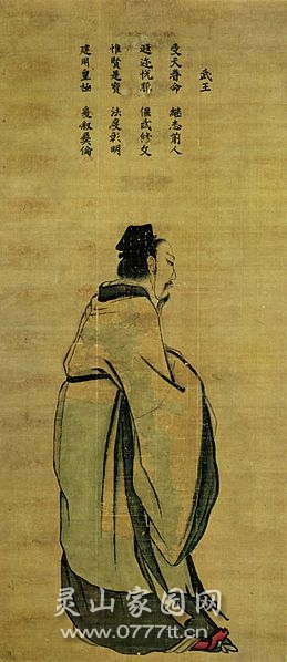 259px-King_Wu_of_Zhou.jpg