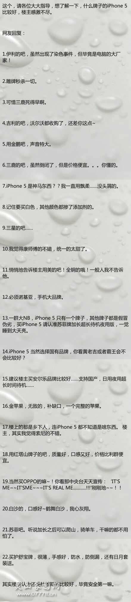 什么牌子的iPhone5好一点？