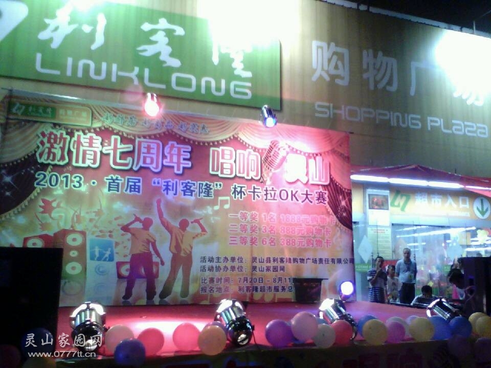 利客隆，卡拉OK现场