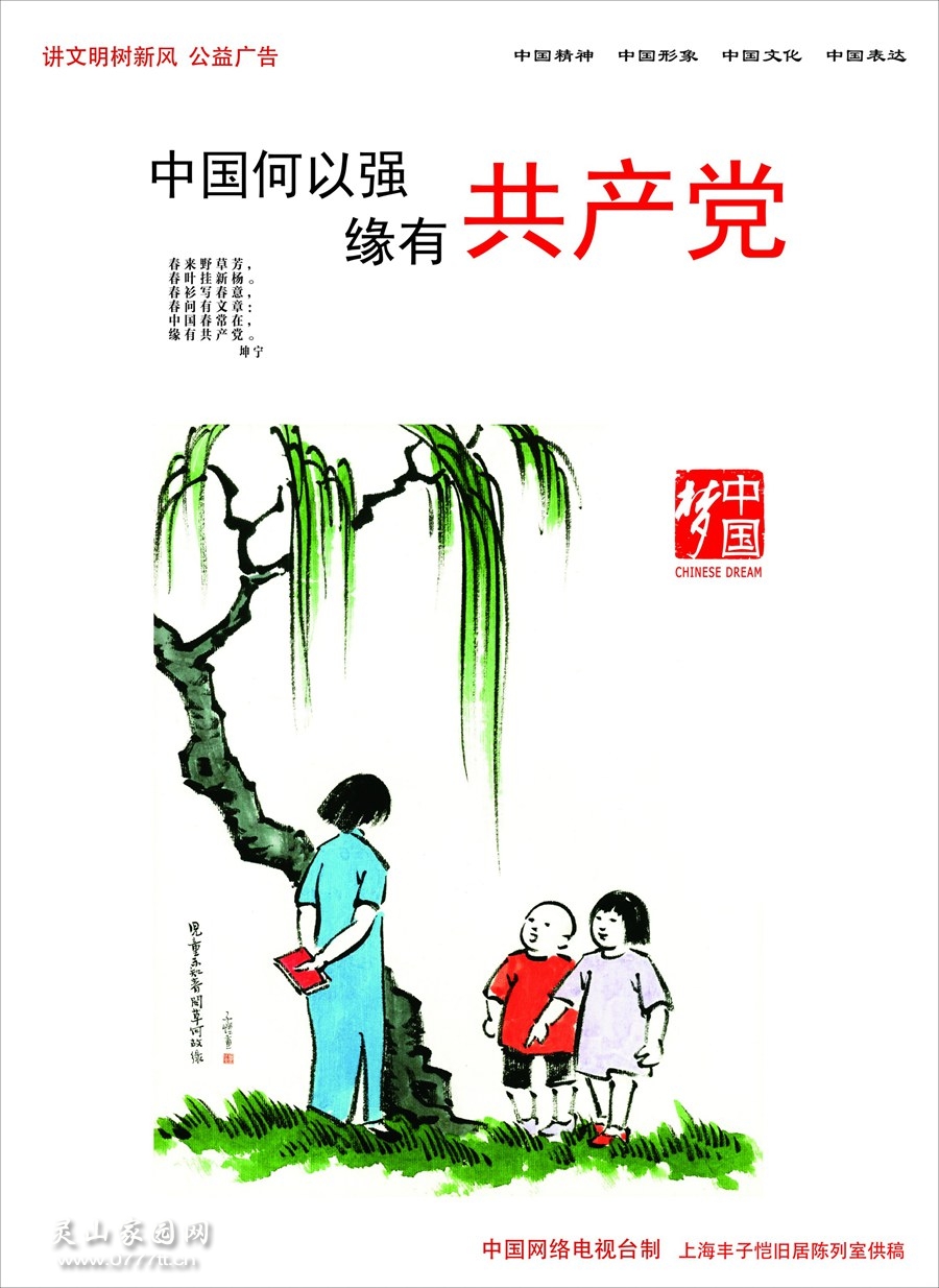 060 - 中国何以强 缘有共产党.jpg