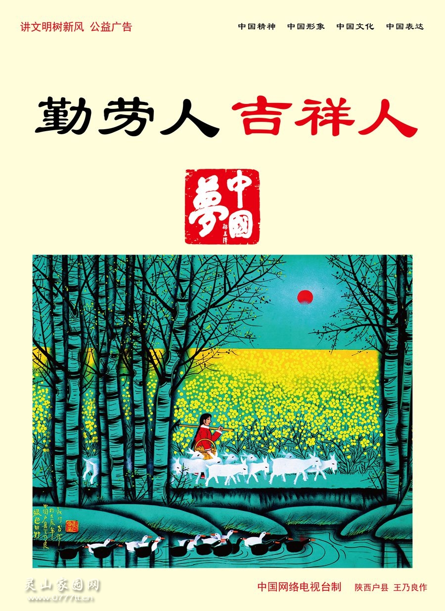 勤劳人吉祥人