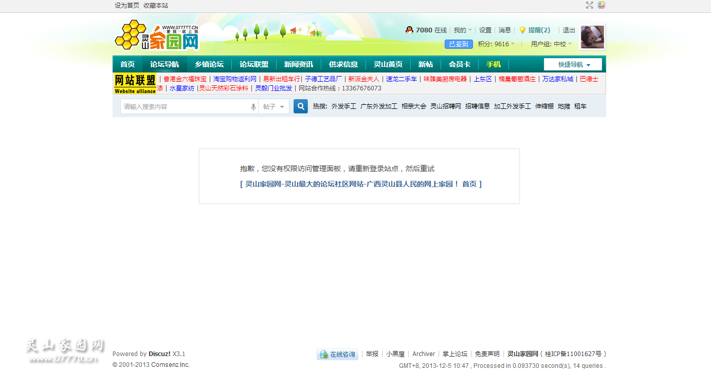 QQ截图20131205104521.png