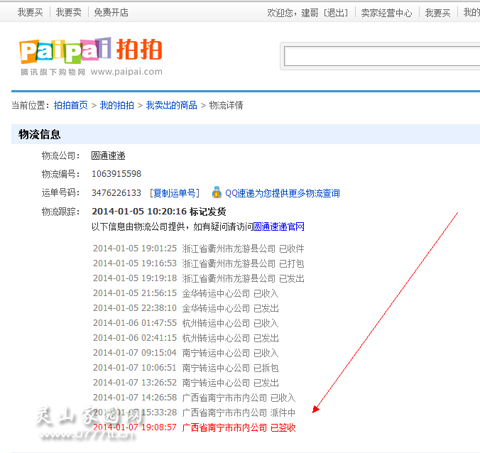 多客服截图未命名20140108100001.png