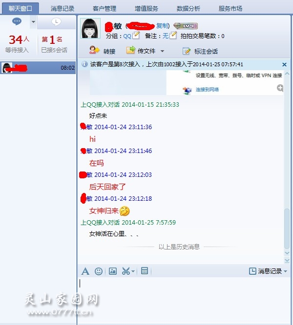 多客服截图未命名20140125080208.jpg