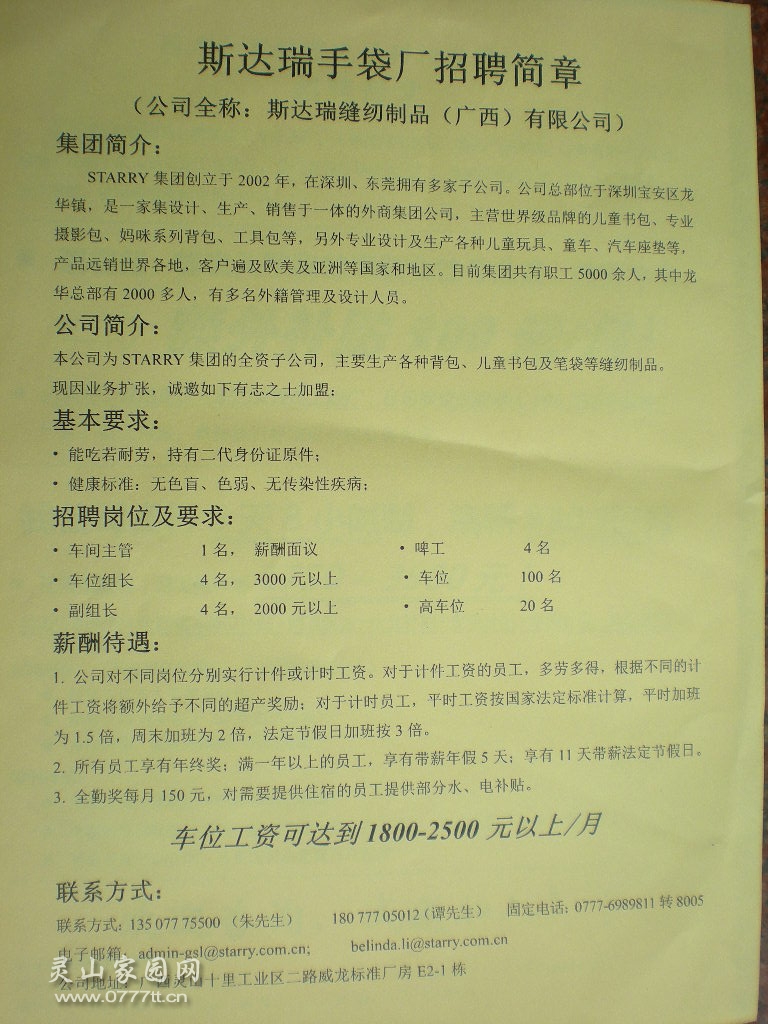 斯达瑞手袋厂.JPG