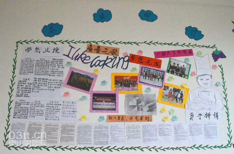 　　　学习园地，我们的方向