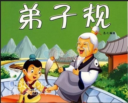 弟子规.jpg
