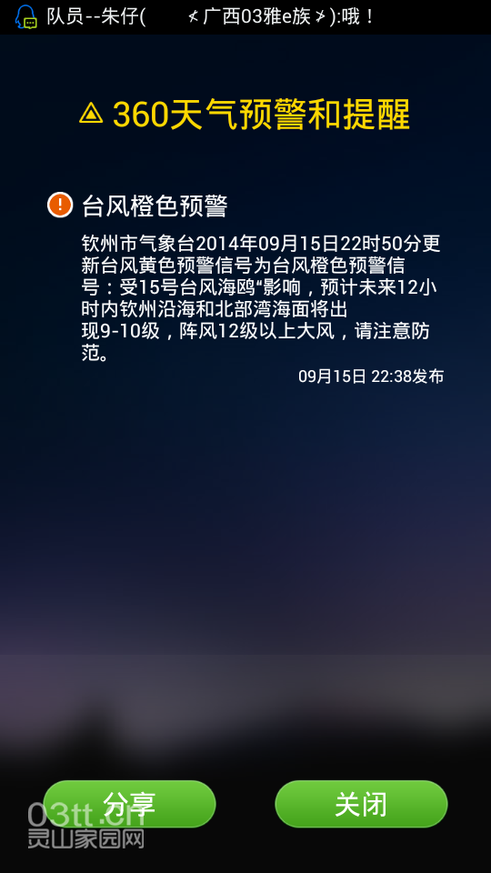 Screenshot_2014-09-15-23-16-09.png