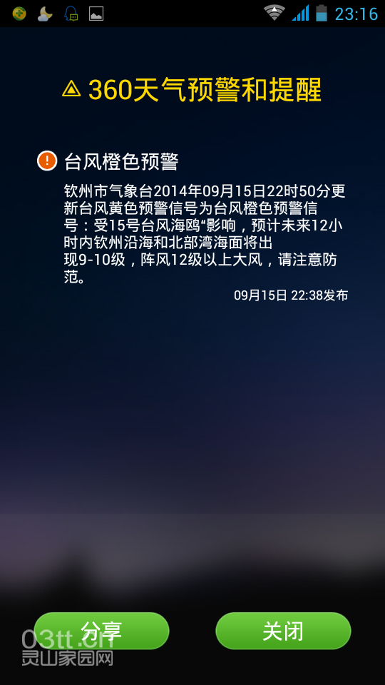 Screenshot_2014-09-15-23-16-22.png