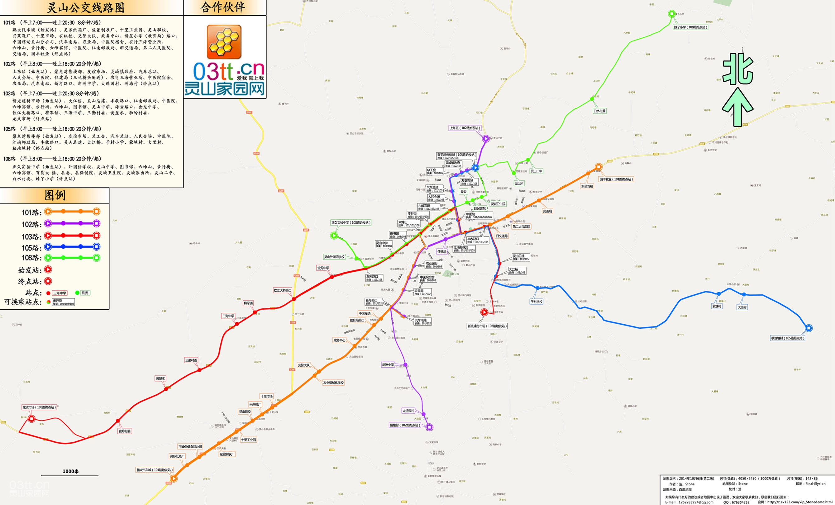 灵山公交线路图②~