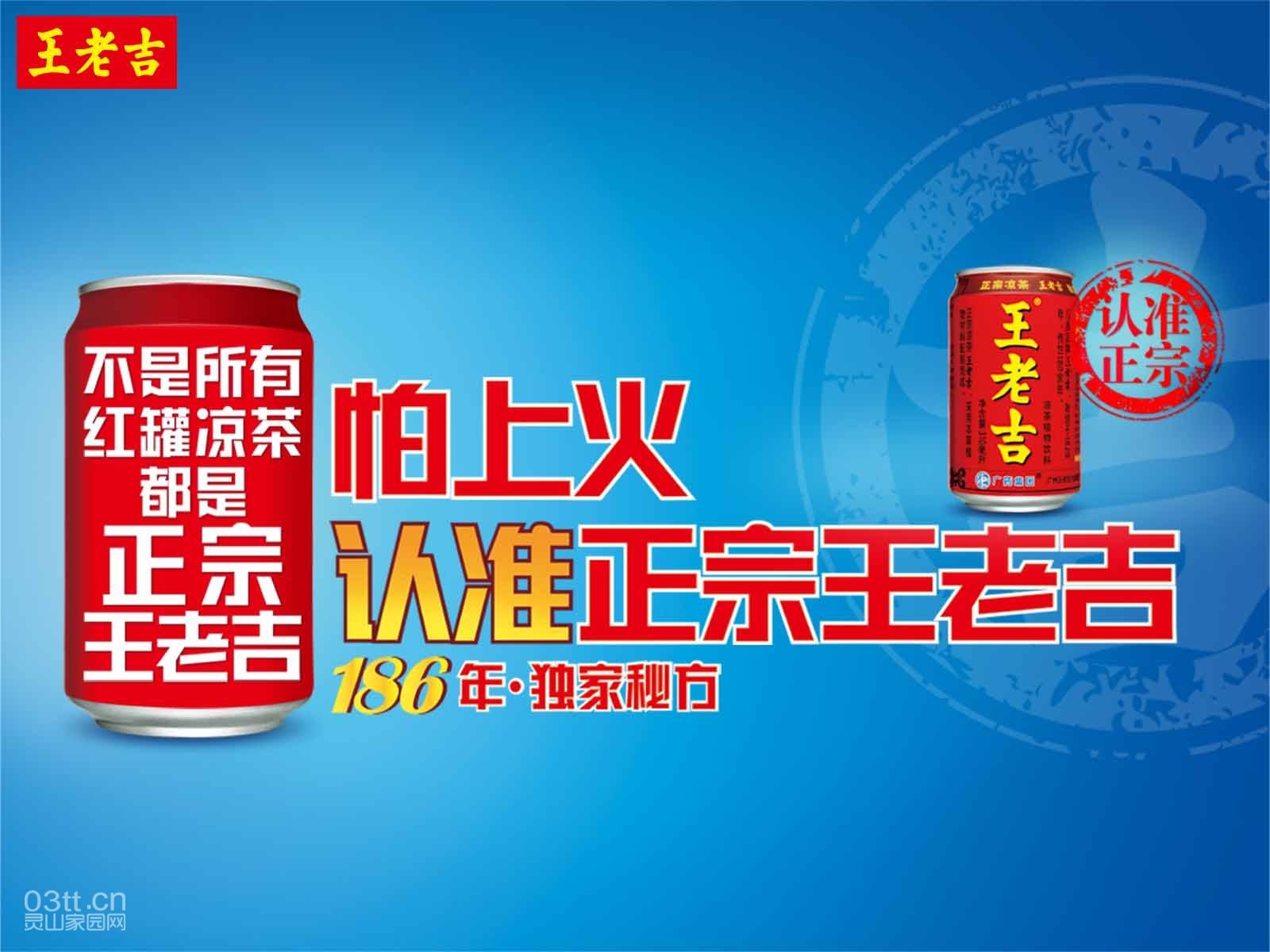 王老吉2.jpg