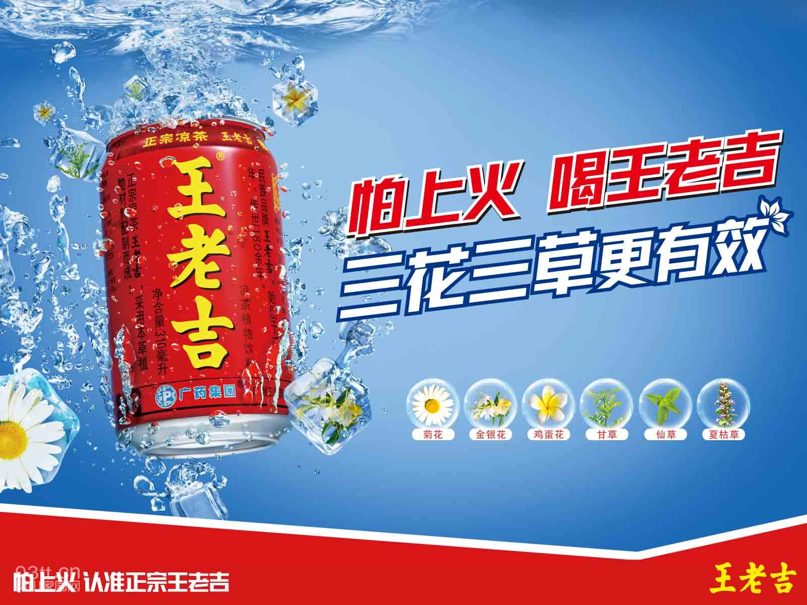 王王老吉1.jpg