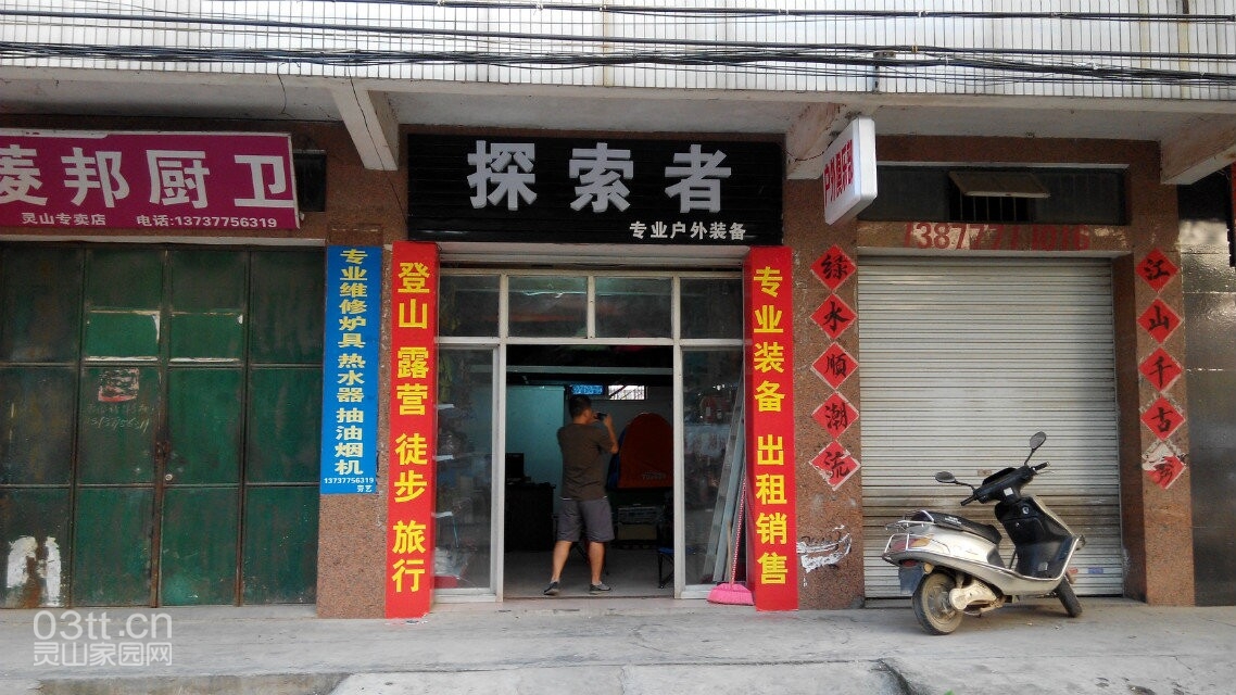 户外加油站-灵山唯一的户外店.