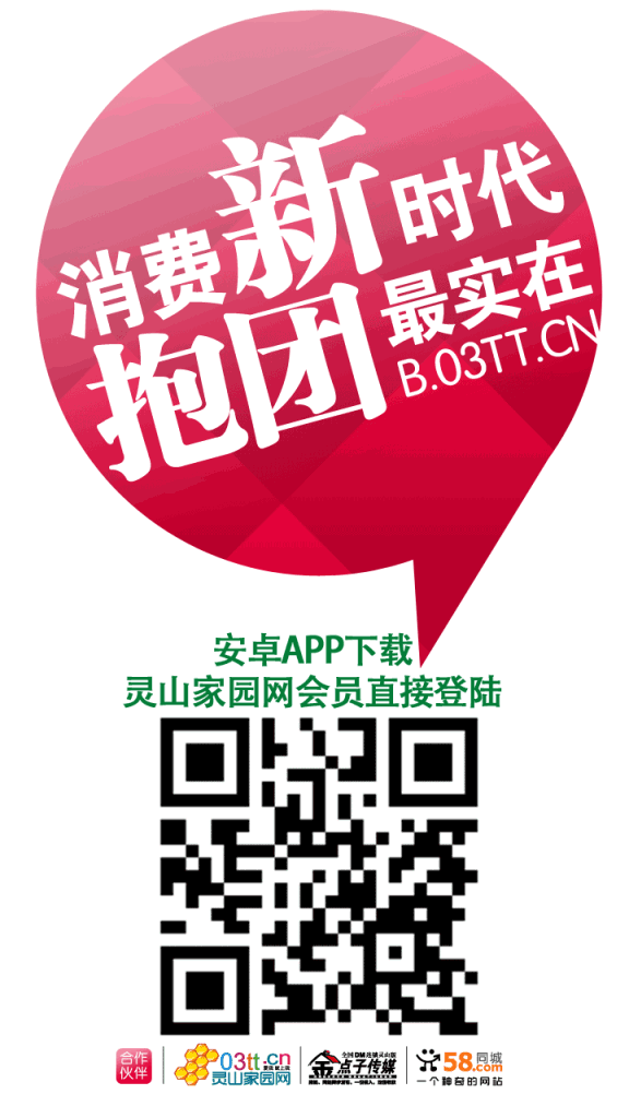 灵山抱团网安卓版APP.png