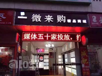 微来购实体店