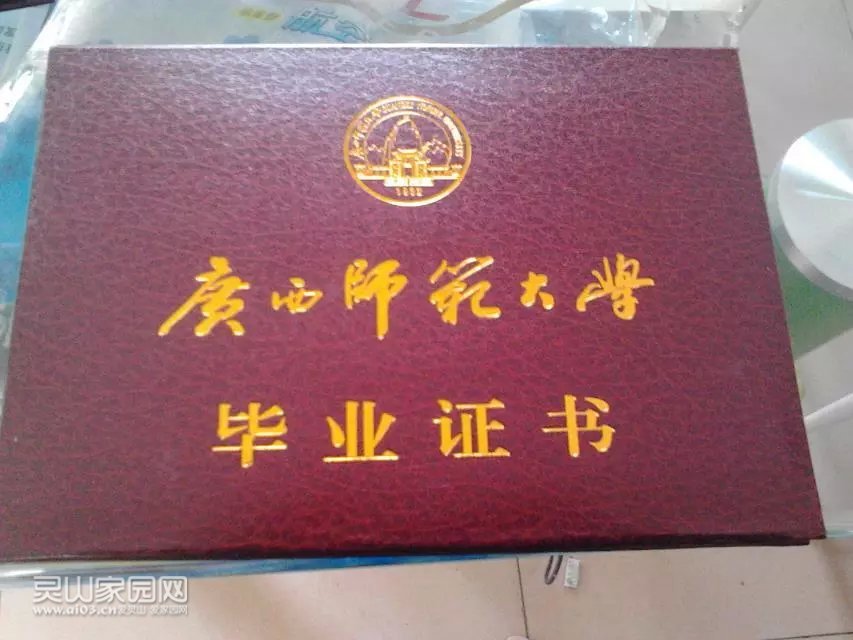 广西师范大学毕业证封面... - 副本.jpg