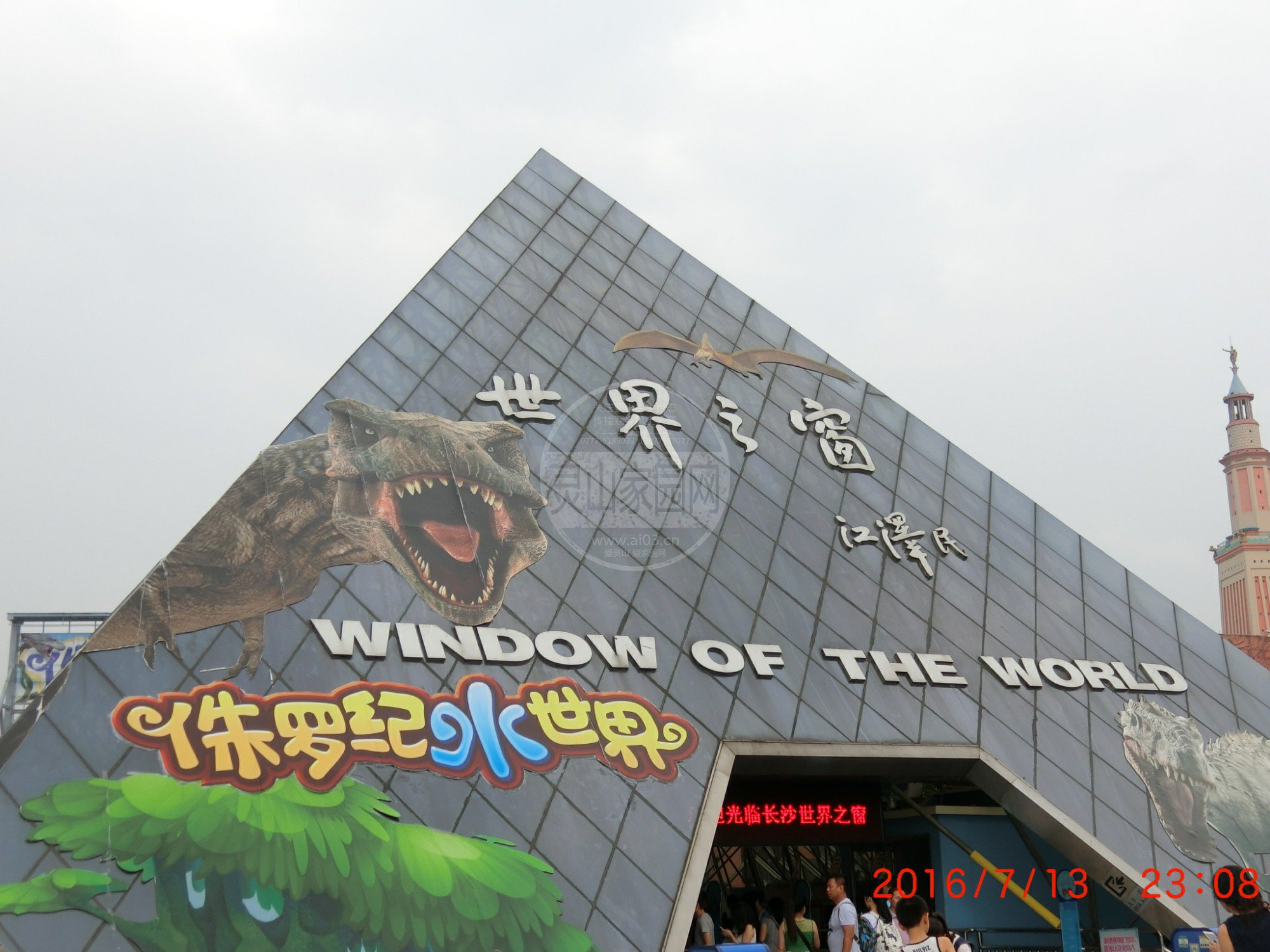 第一大坑长沙世界之窗！