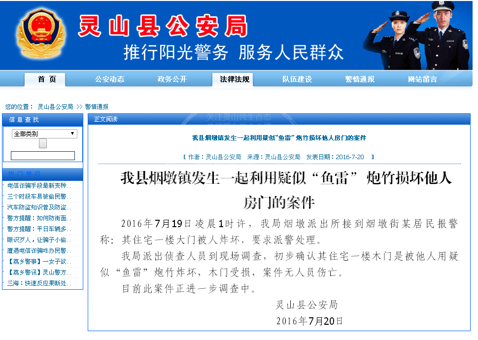 通报.png