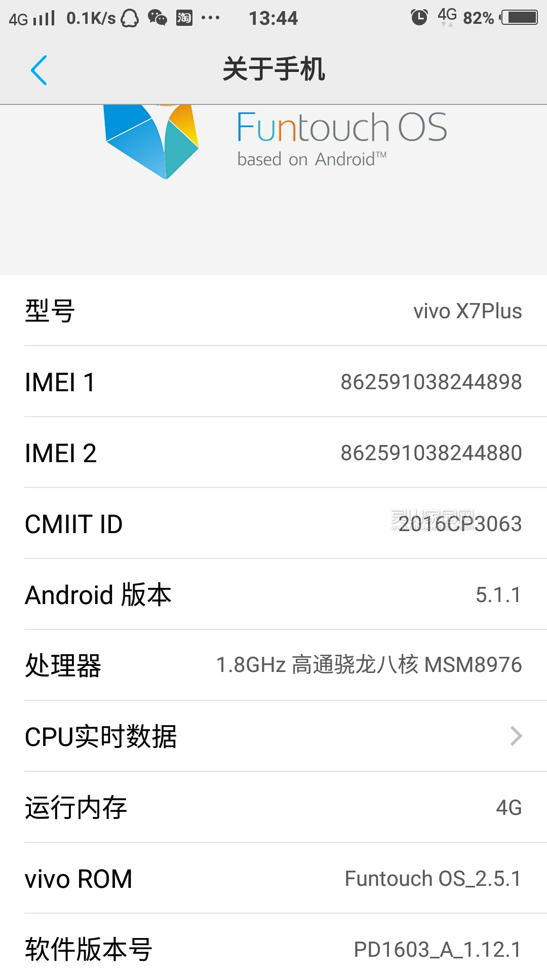 vivo x7手机参数图片