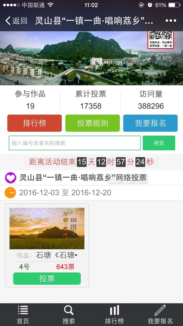 4号作品《石塘·记忆》就是我们石塘镇歌啦，可以点击投票了