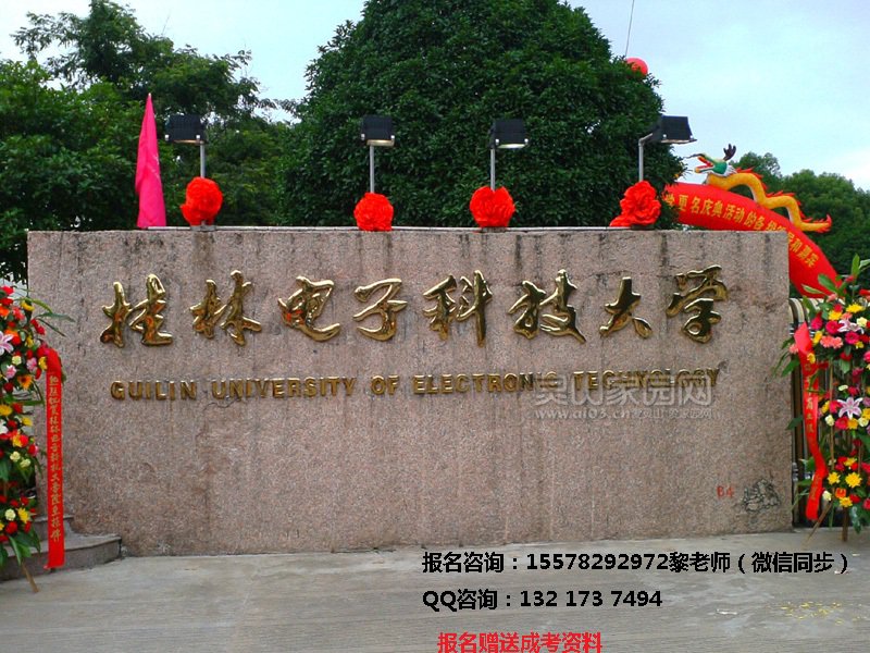 桂林电子科技大学.jpg