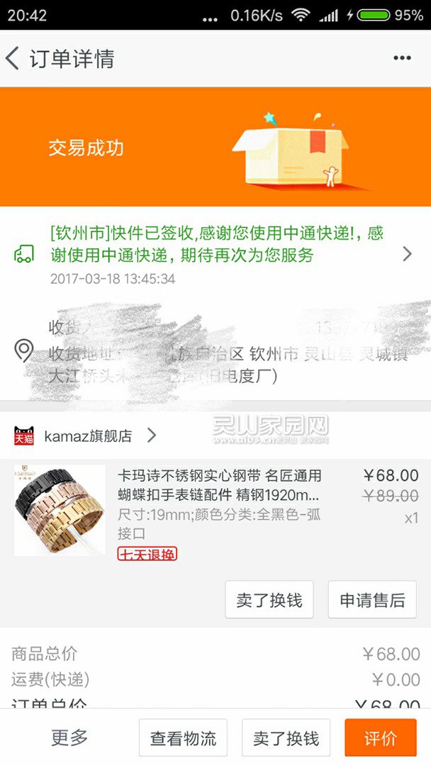 Screenshot_2017-03-29-20-42-32-020_com.taobao.taobao_mh1492431597360.jpg