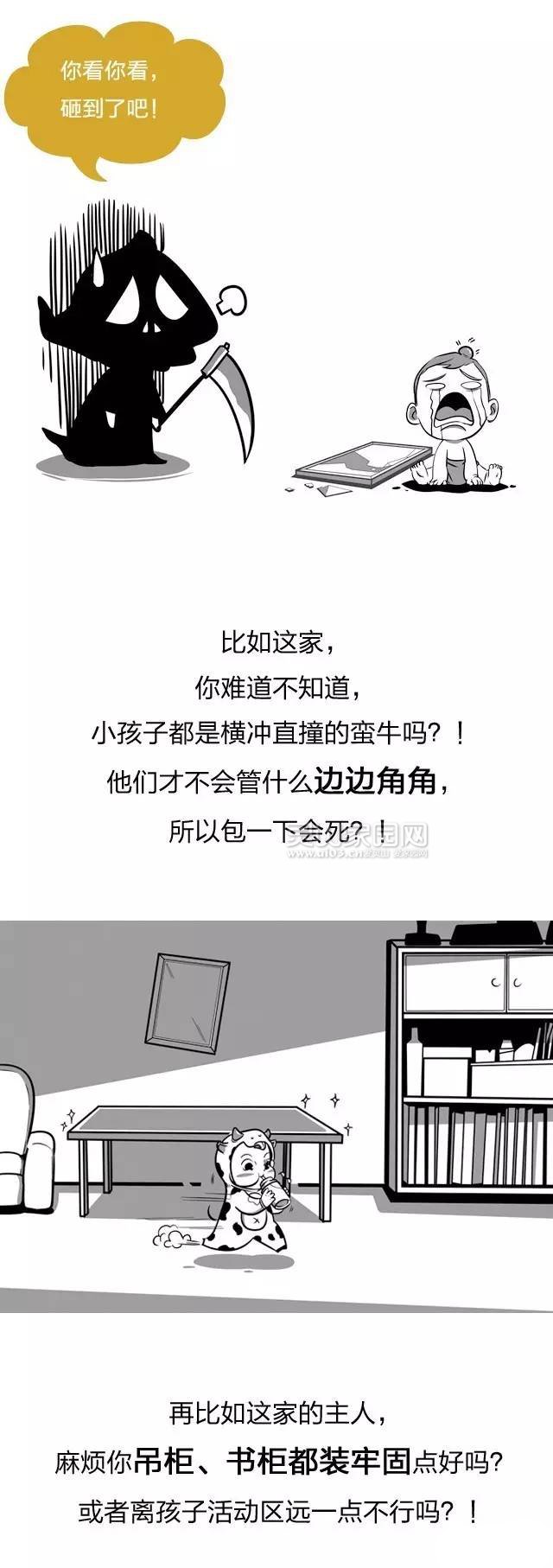 家装 小孩要注意的3.jpg