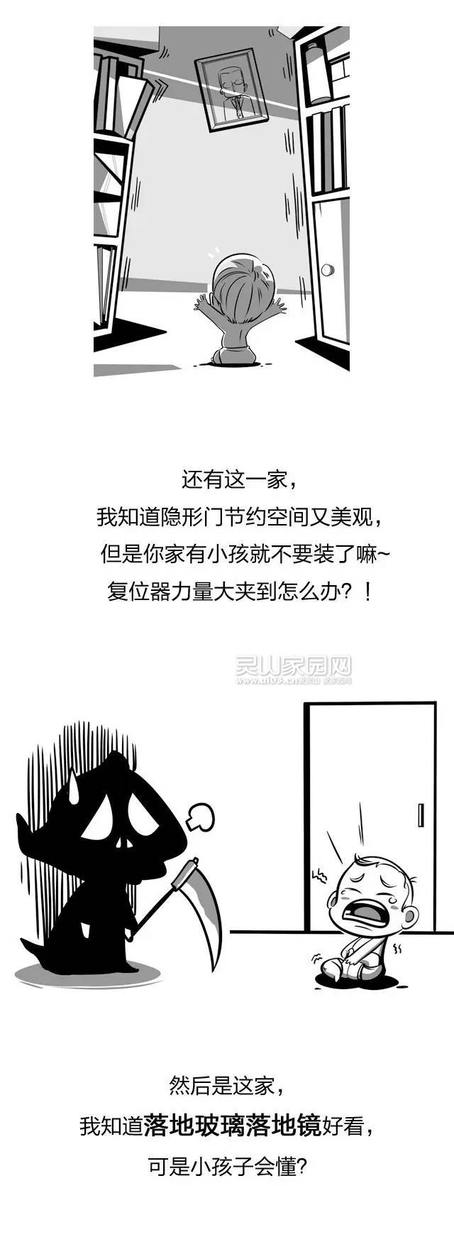 家装 小孩要注意的4.jpg