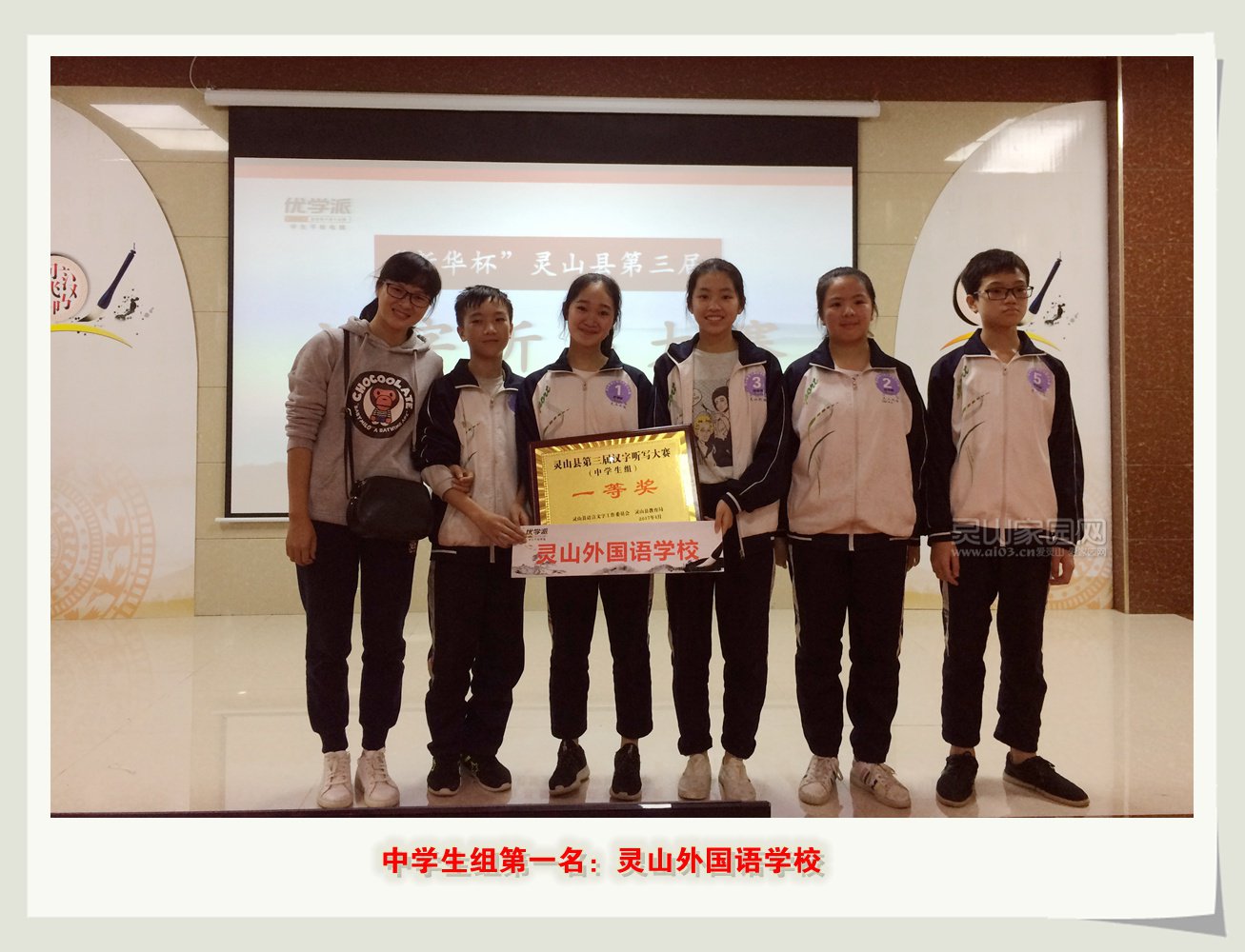 中学生组第一名：灵山外国语学校.jpg