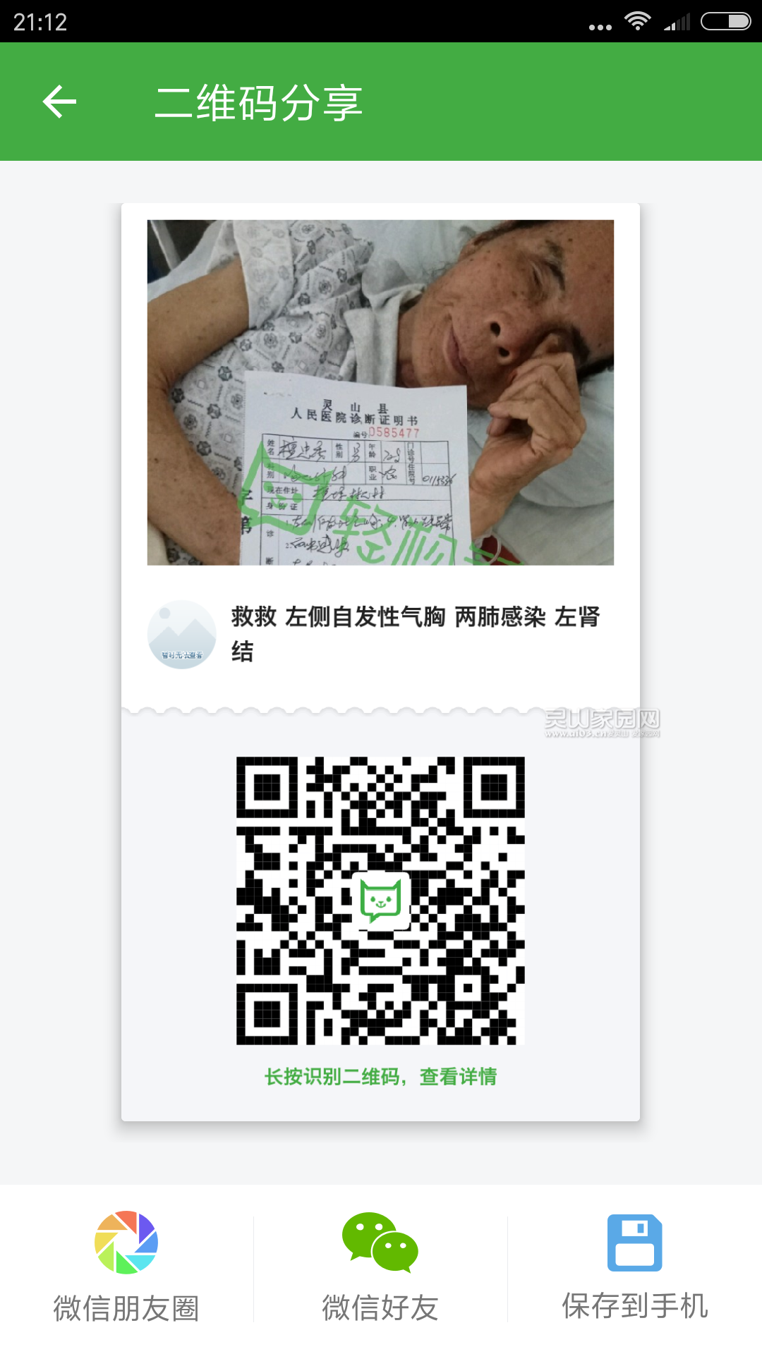 Screenshot_2017-05-09-21-12-06-028_com.qingsongchou.social.png