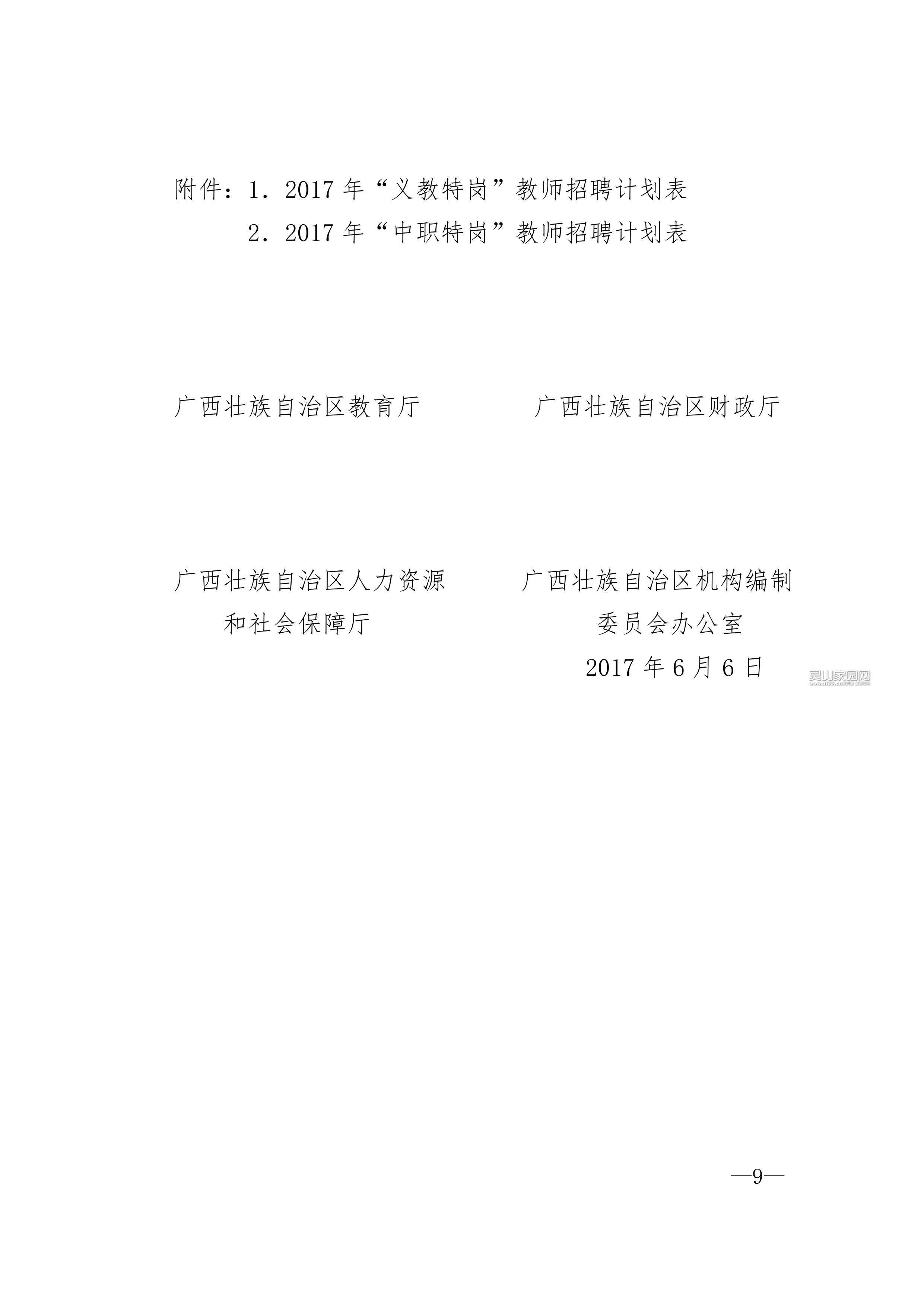 2017广西特岗教师招聘6月16日开始报名,灵山县招聘200人