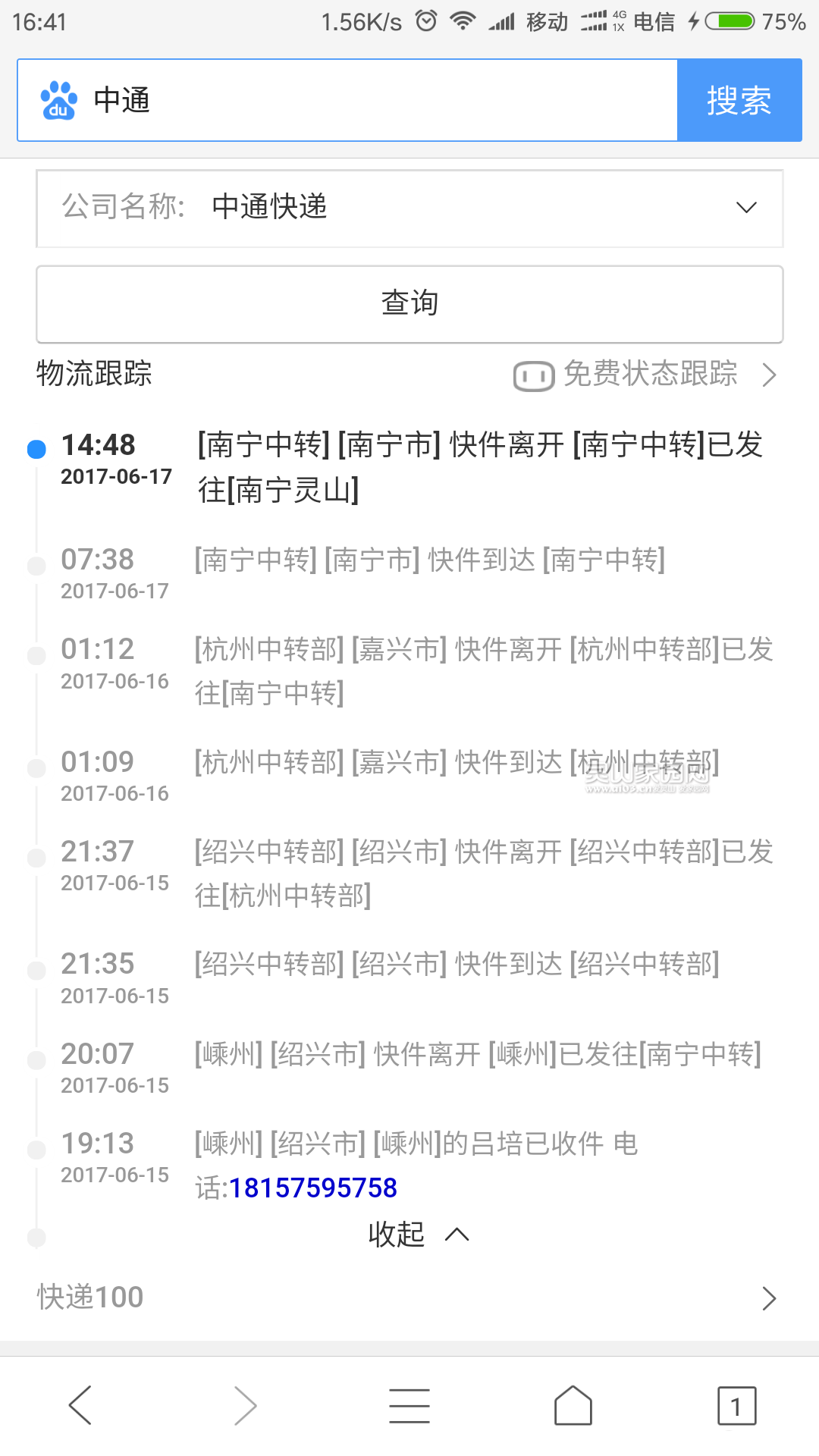 Screenshot_2017-06-17-16-41-07-994_com.tencent.mtt.png