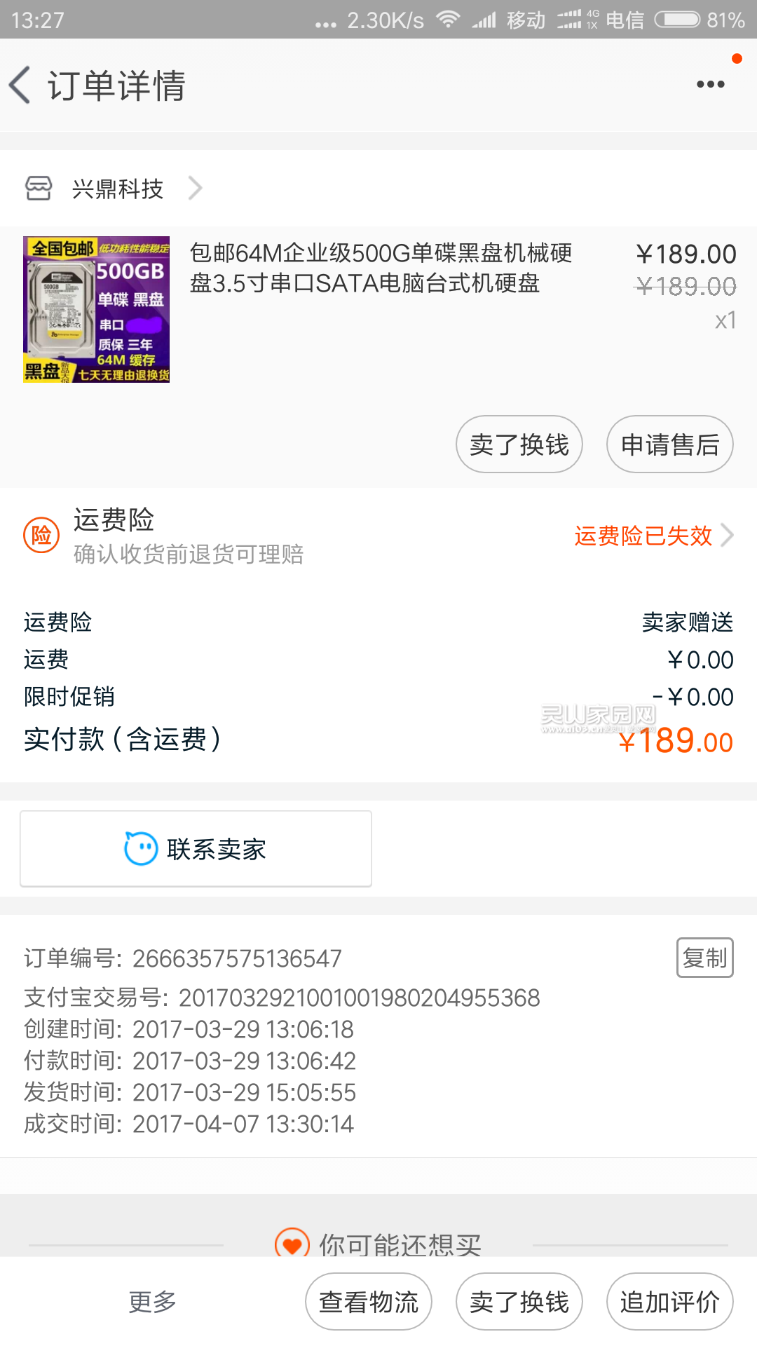 Screenshot_2017-06-18-13-27-22-073_com.taobao.taobao.png
