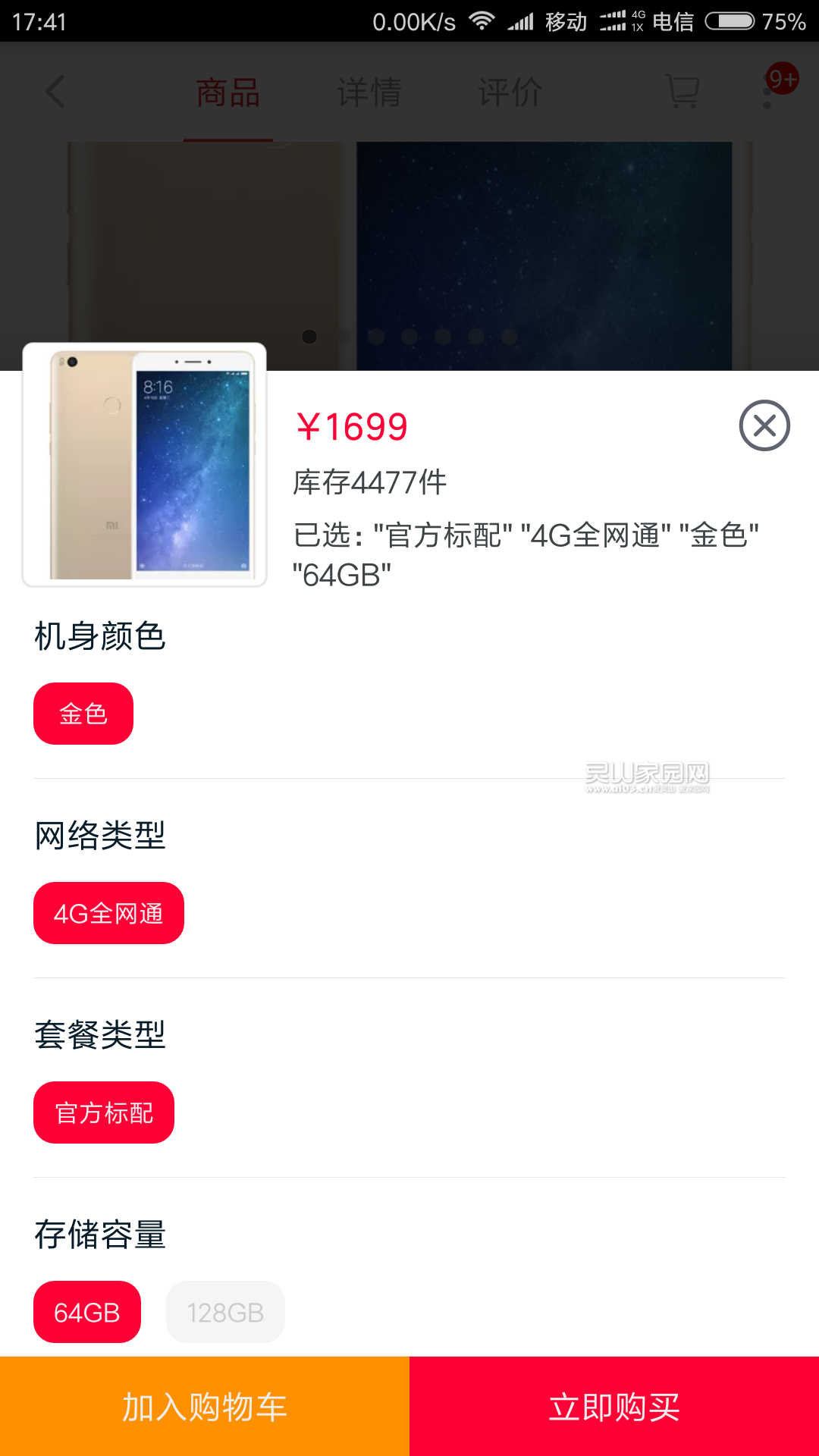 Screenshot_2017-06-30-17-41-20-325_com.tmall.wireless.png