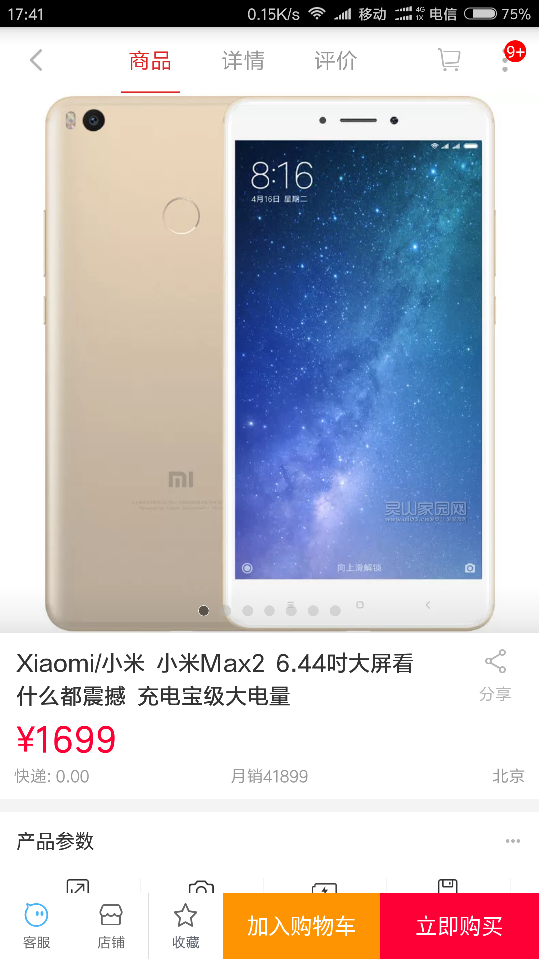 Screenshot_2017-06-30-17-41-20-325_com.tmall.wireless.png