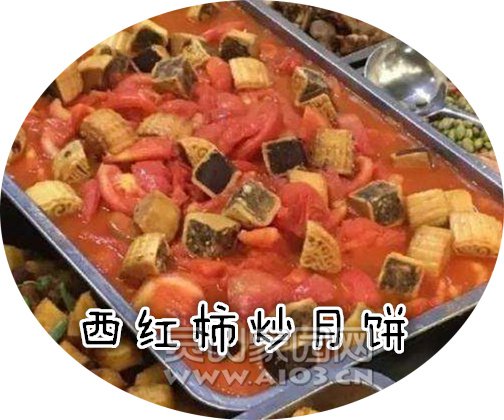 西红柿炒月饼.jpg