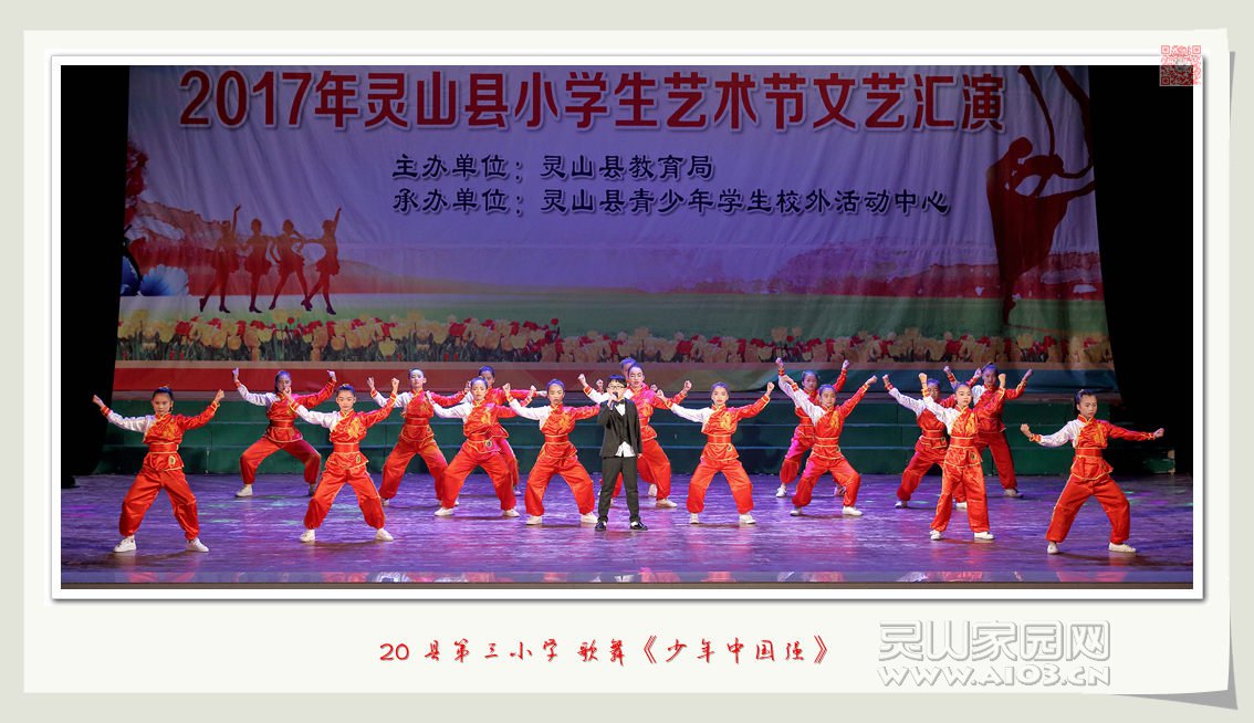 20 县第三小学 歌舞《少年中国强》_副本.jpg