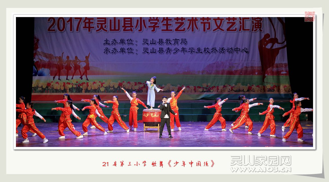 21 县第三小学 歌舞《少年中国强》_副本.jpg