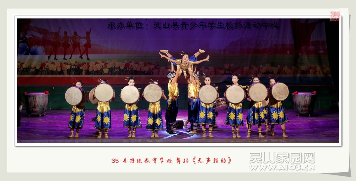 35 县特殊教育学校 舞蹈《无声鼓韵》_副本.jpg